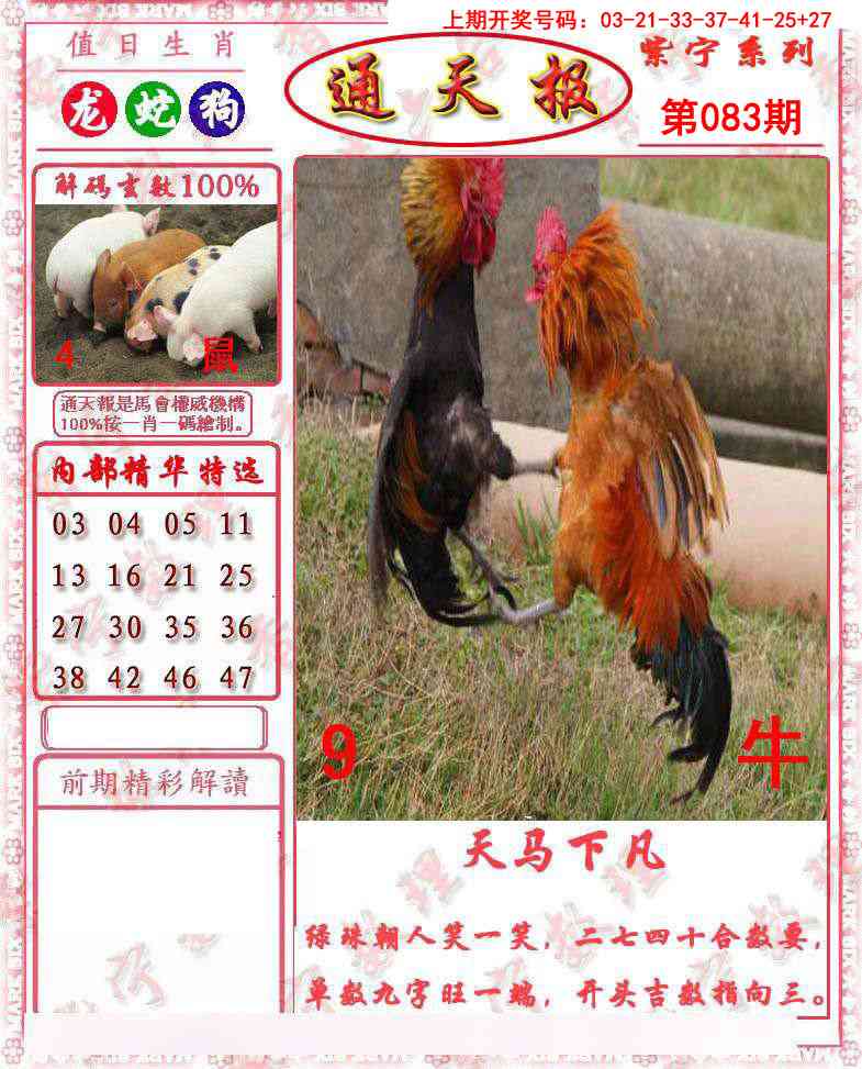 083期救通报[图]