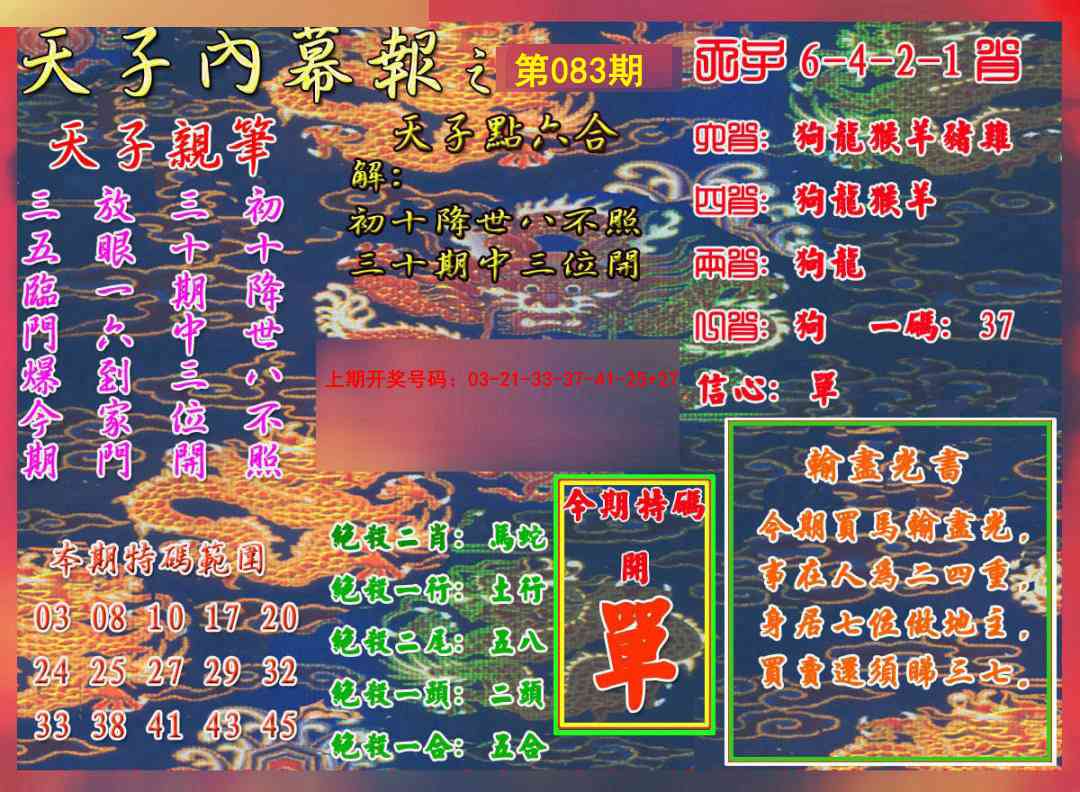 083期天子内幕报A[图]