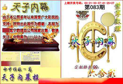 083期天子内幕报B[图]