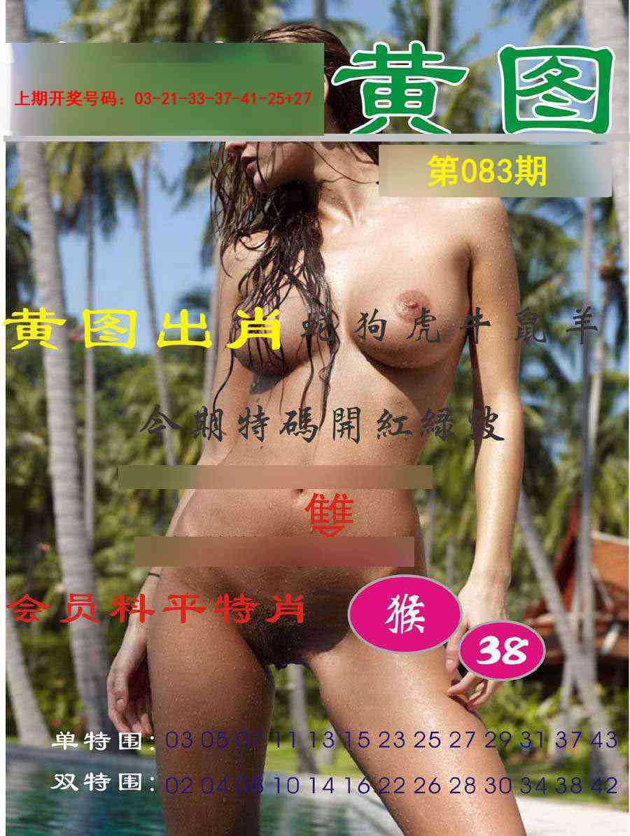 083期黄图[图]