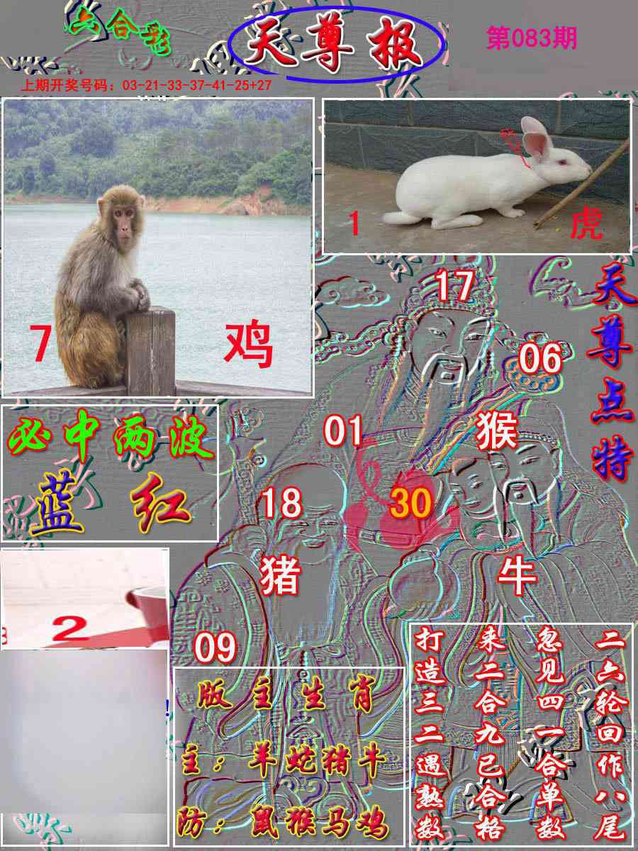 083期天尊报[图]