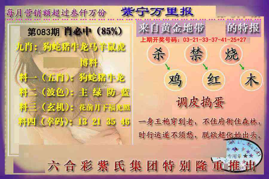 083期万里报[图]