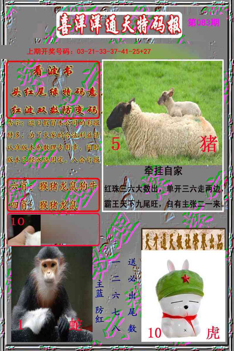 083期洋通报[图]