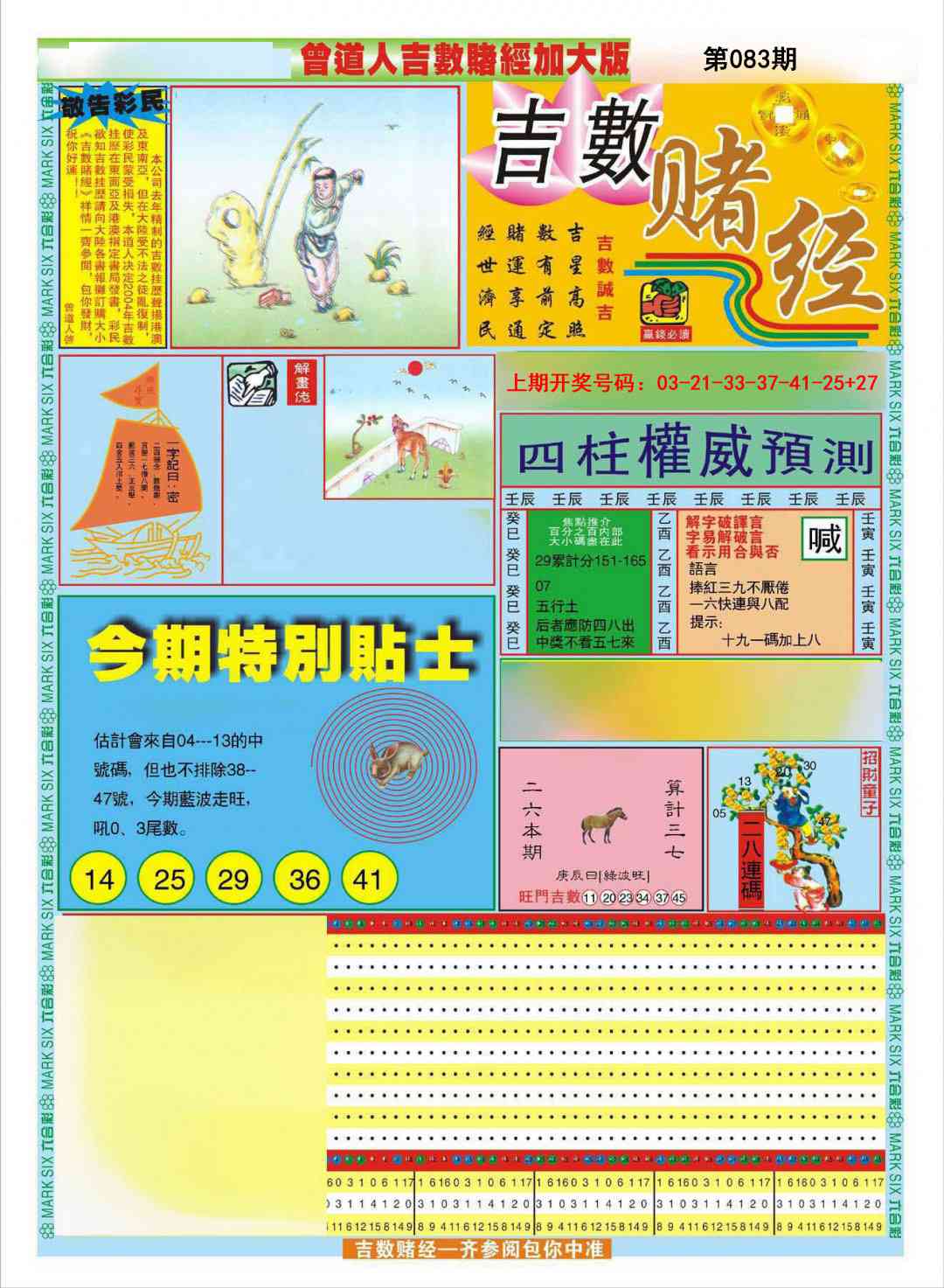 083期曾道人吉数赌经A加大版[图]