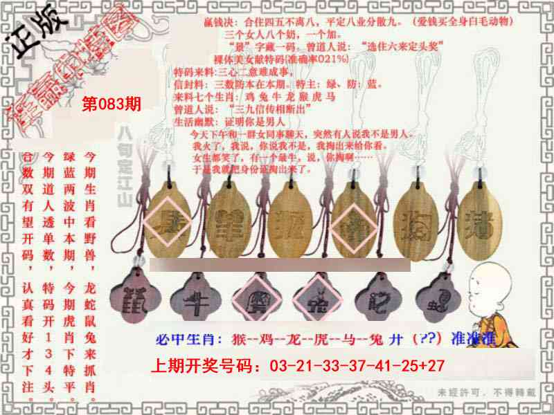 083期图库★连赢中特图[图]