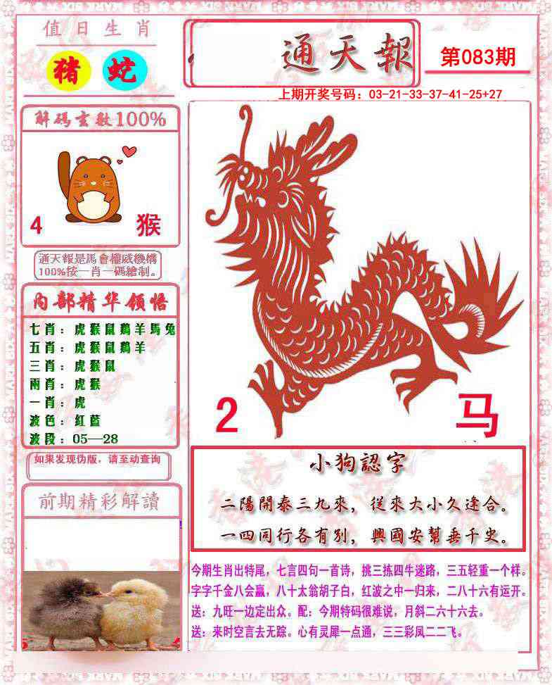 083期马经通天报[图]