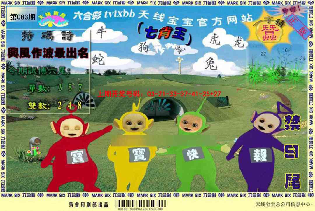 083期天线宝宝[图]