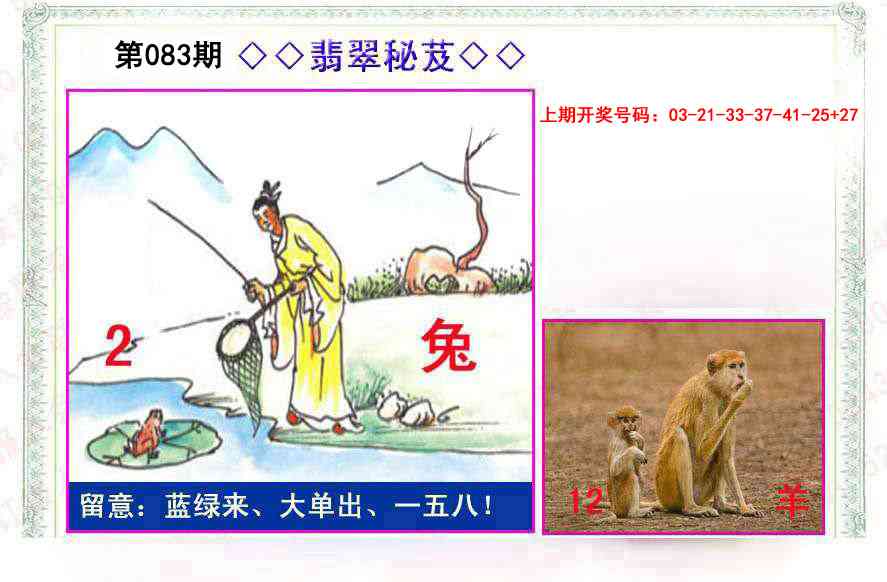 083期翡翠报[图]