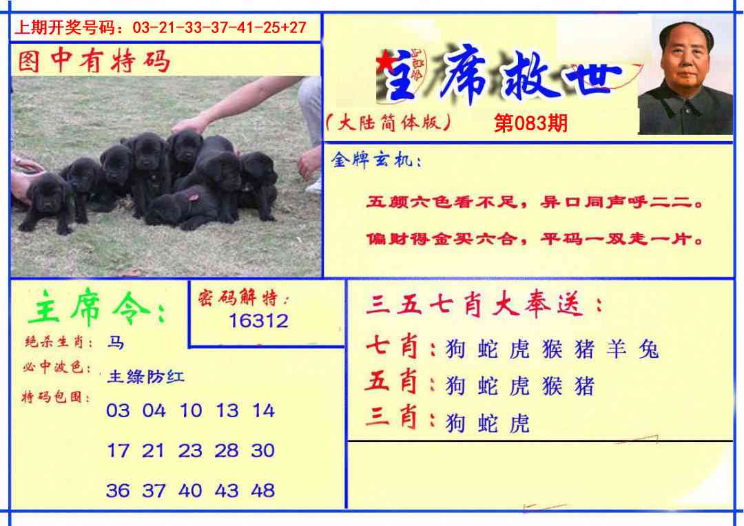 083期主席救世报[图]