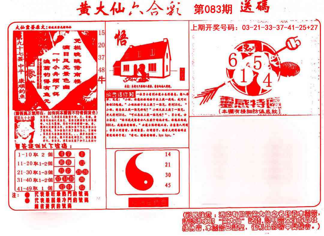 083期黄大仙射箭(信封)[图]