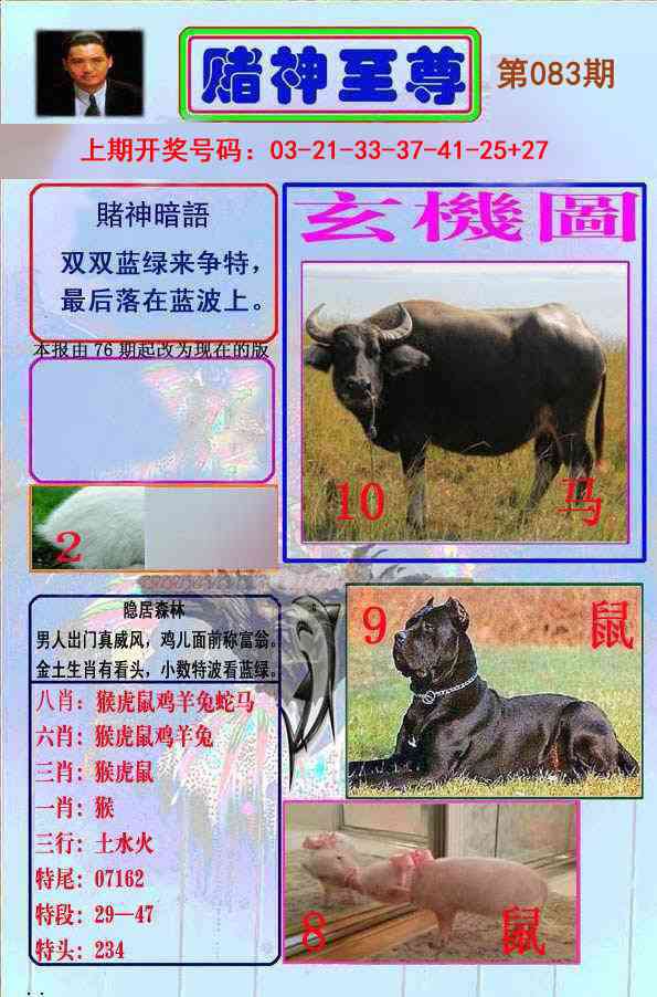 083期赌神至尊[图]