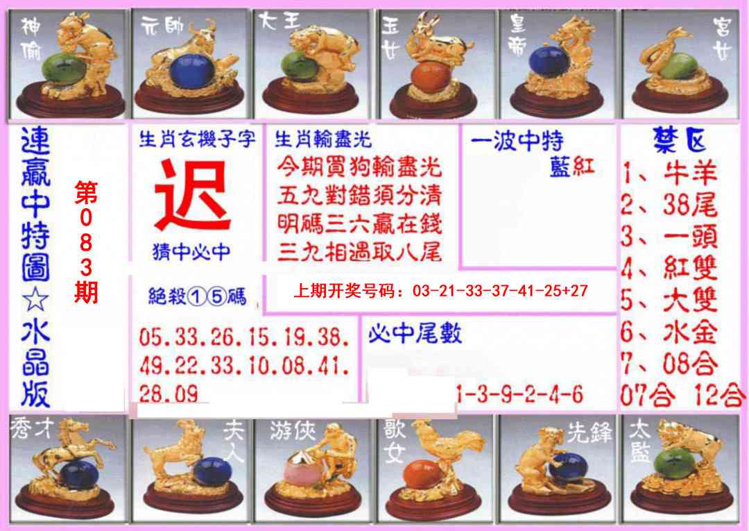 083期连赢中特图（水晶版）[图]