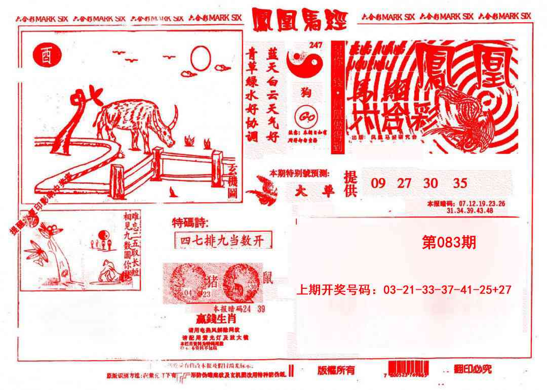 083期凤凰马经(信封)[图]