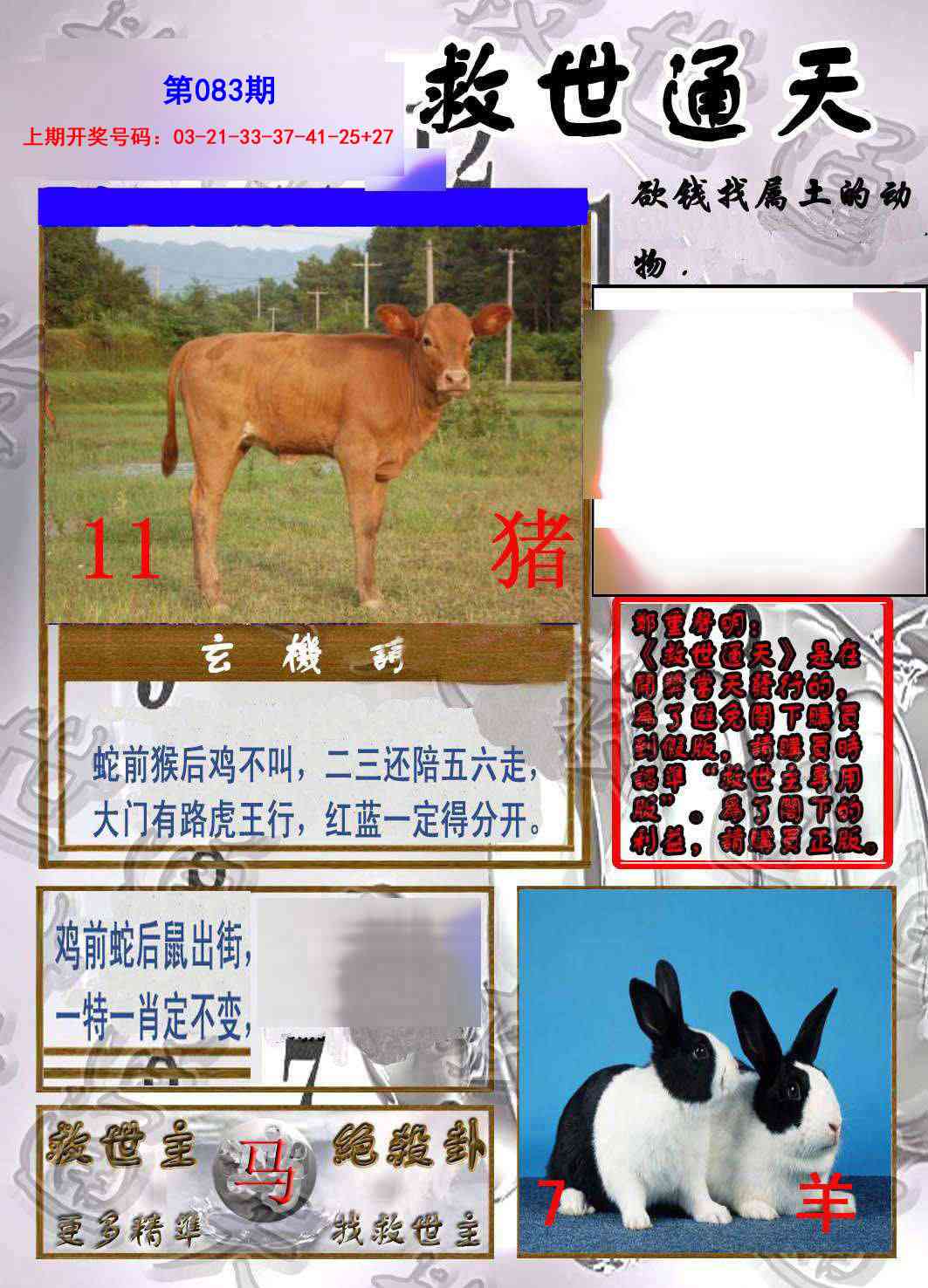 083期救世通天报[图]