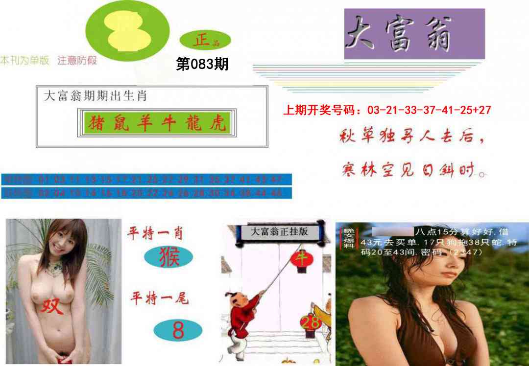 083期大富翁[图]