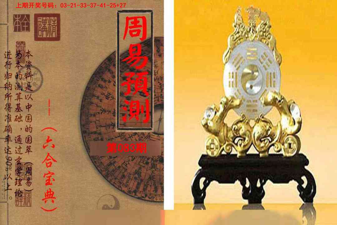 083期周易预测报[图]