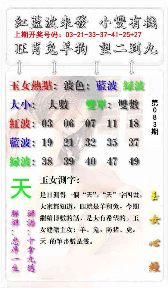 083期玉女心经报[图]