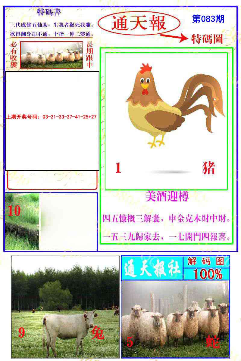 083期通天特解图[图]