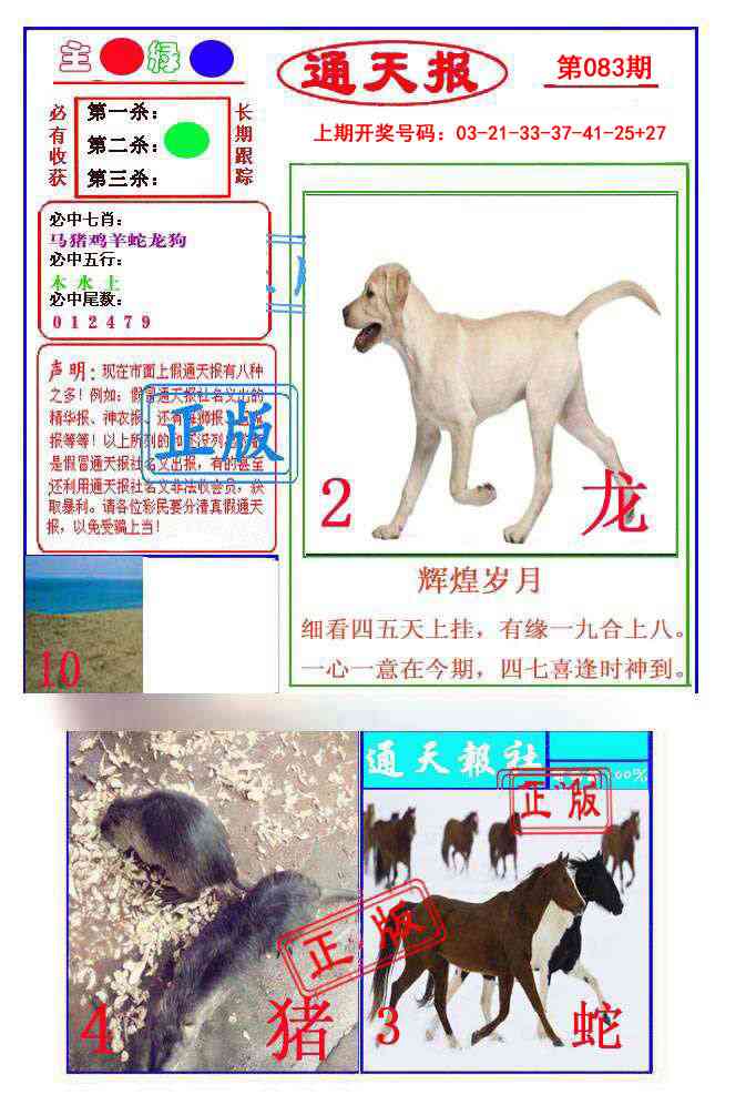 083期通天杀波图1[图]