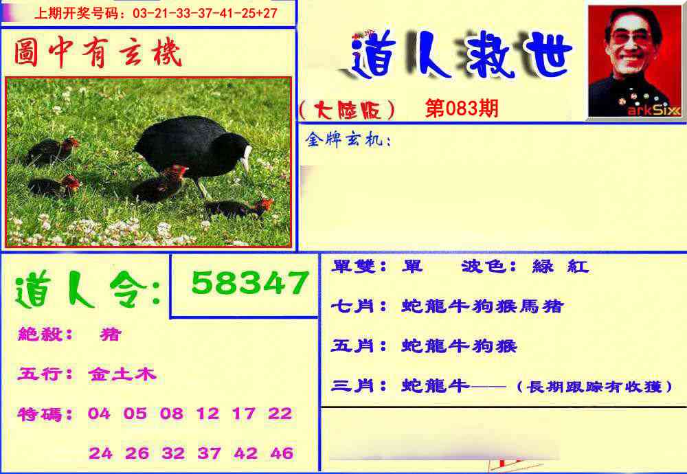 083期道人救生报[图]