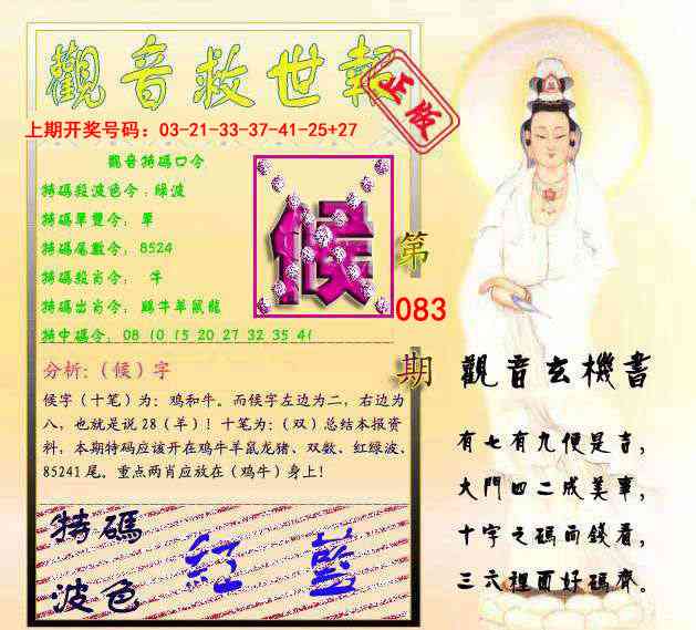 083期观音救世报[图]