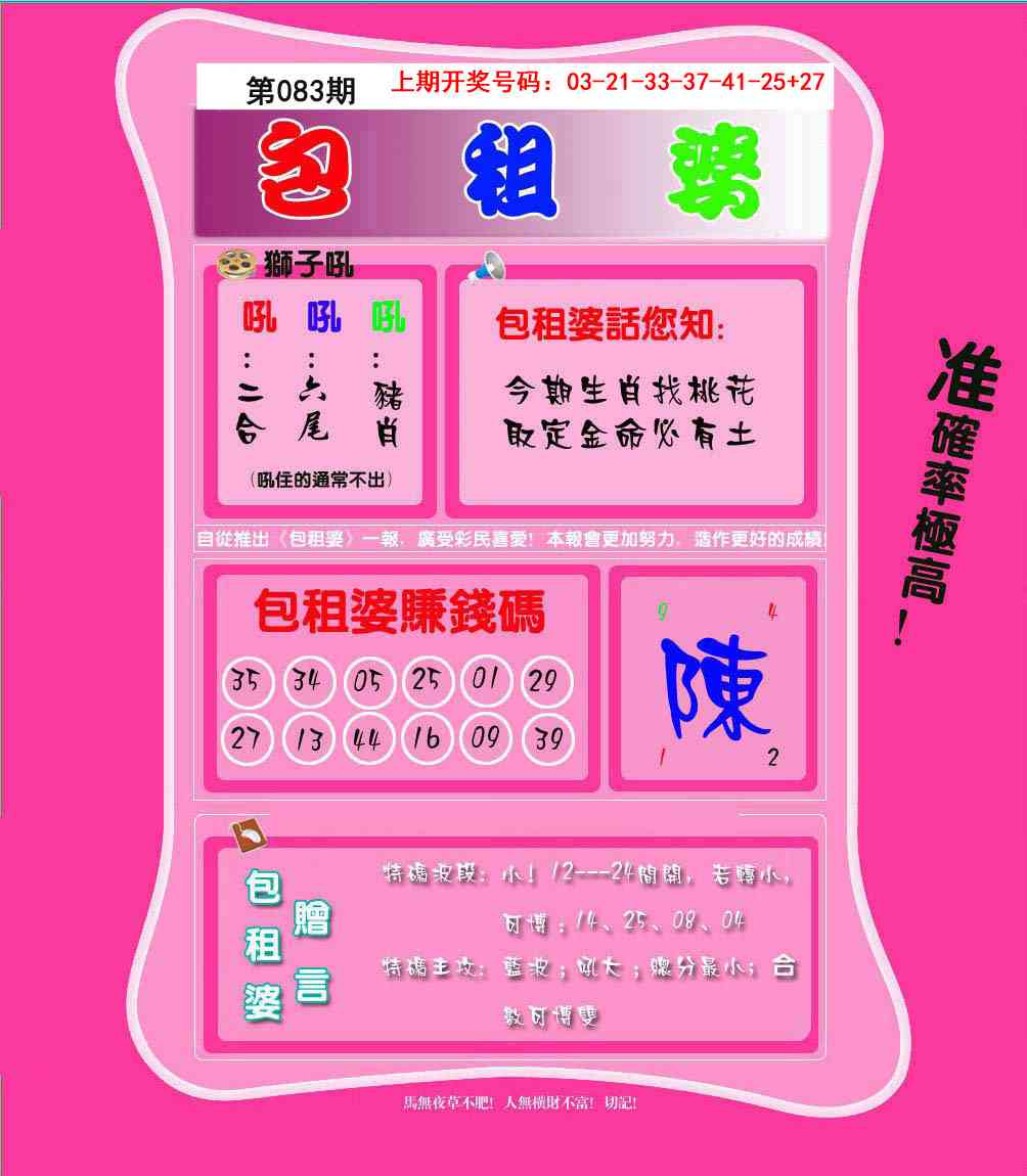 083期包租婆[图]