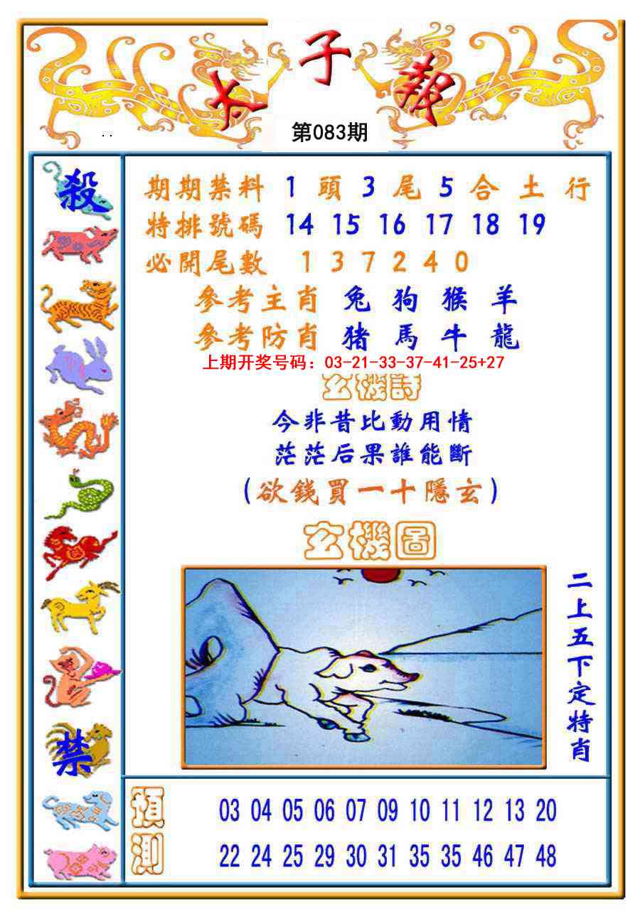 083期太子报[图]