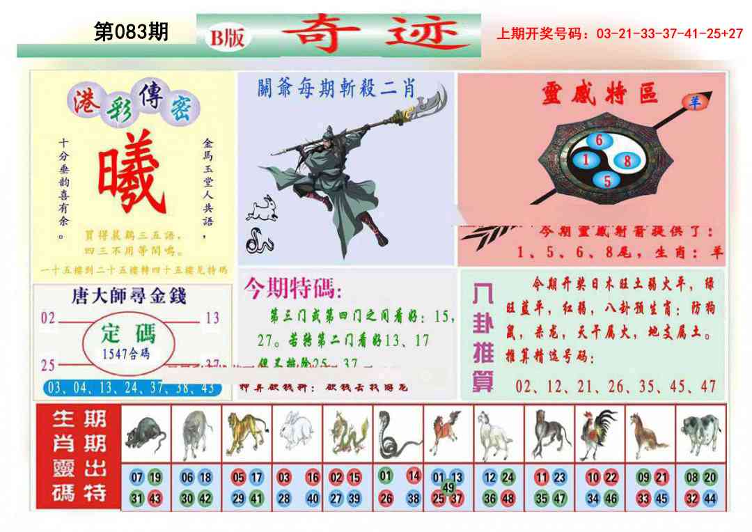 083期九龍奇迹B(推荐)[图]