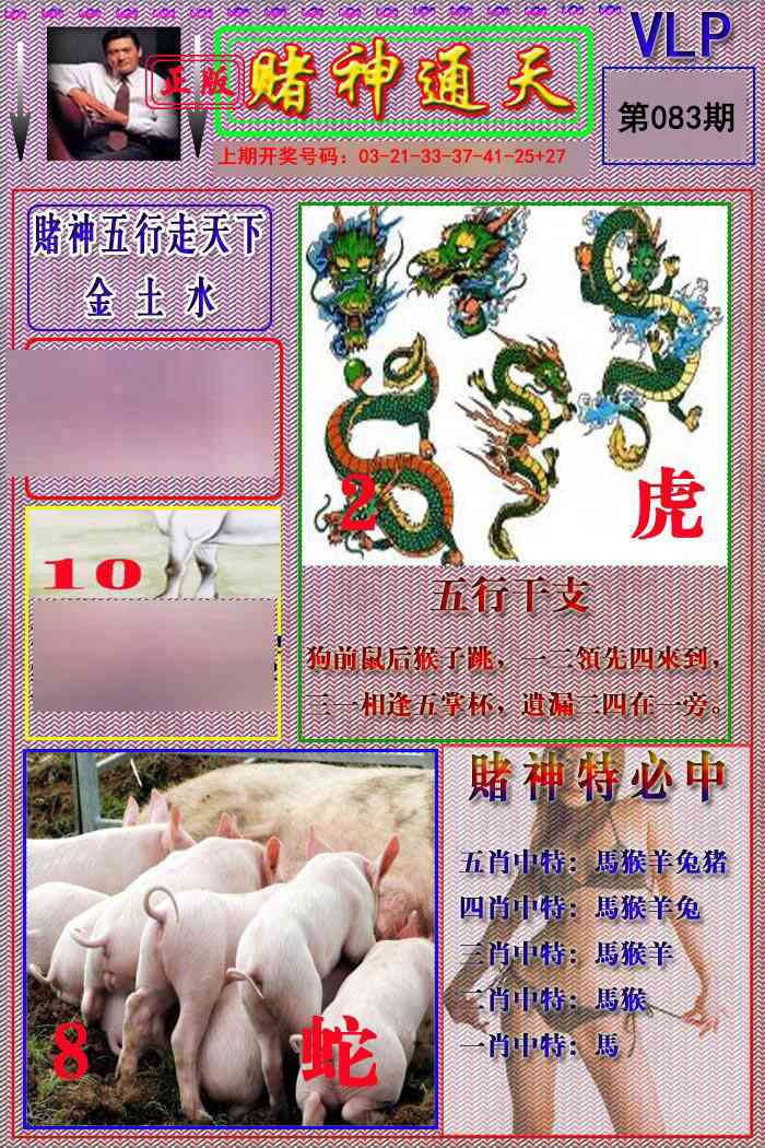 083期赌神通天报[图]